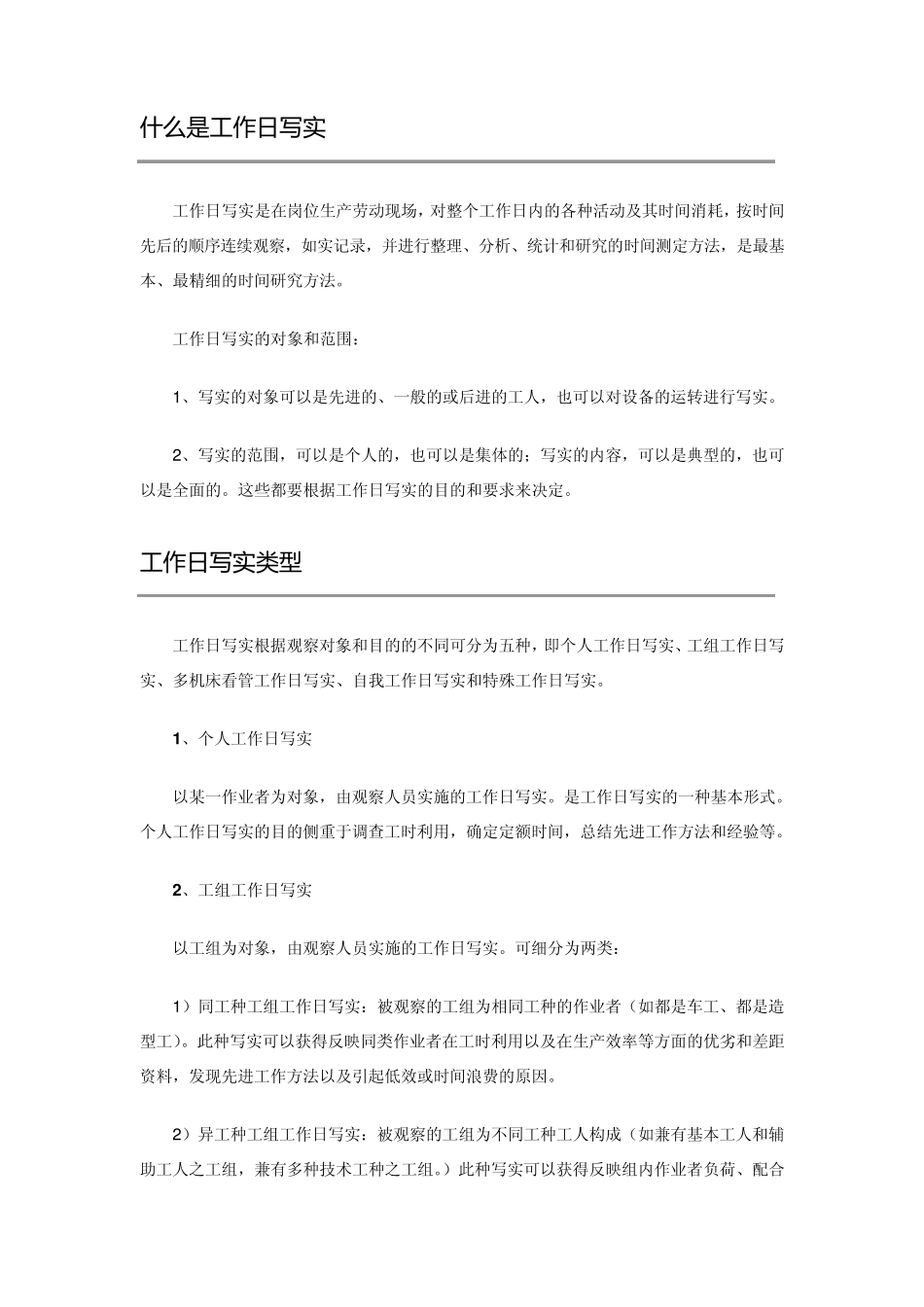 工作日写实管理制度_第3页