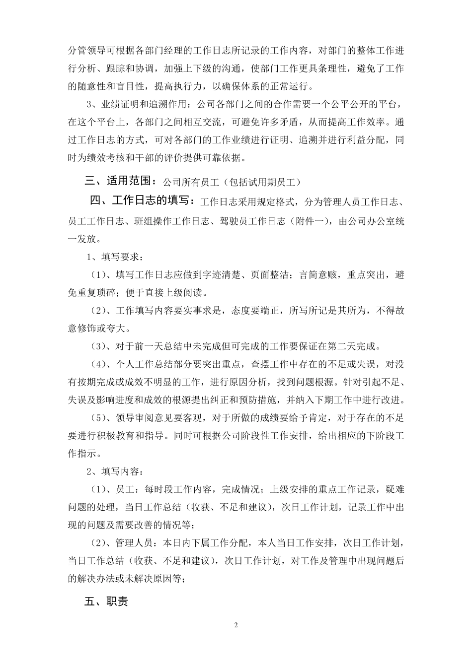 工作日志管理规定_第2页