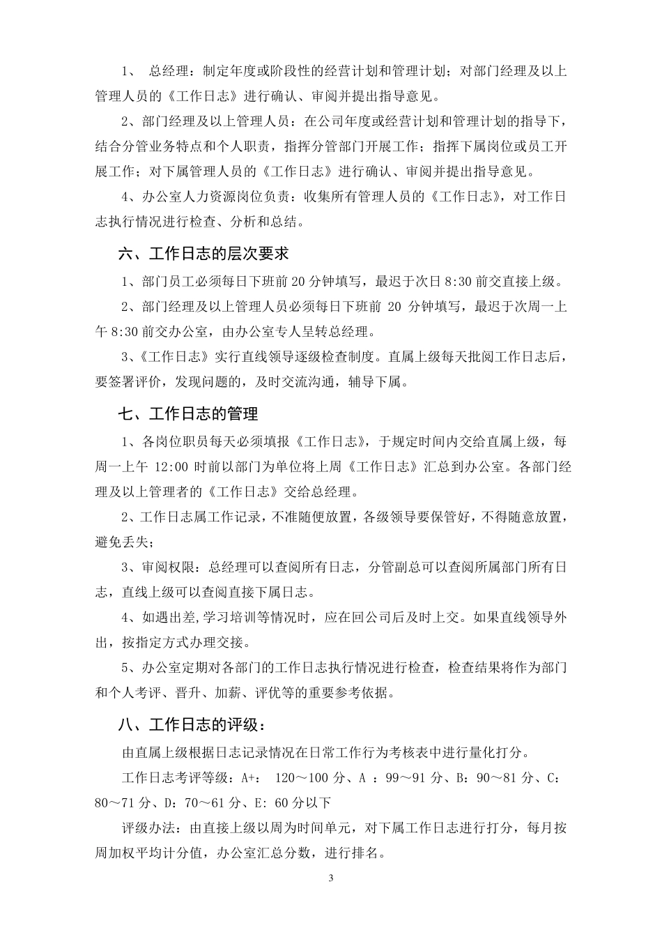工作日志管理规定_第3页