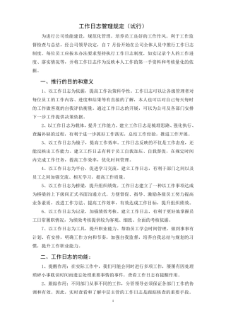 工作日志管理规定