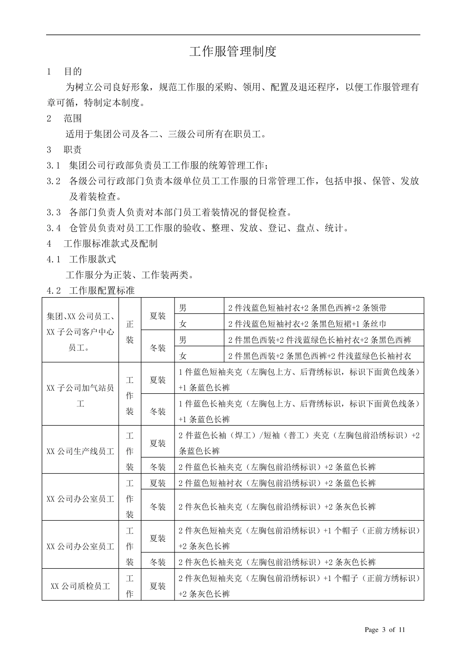 工作服管理制度_第3页