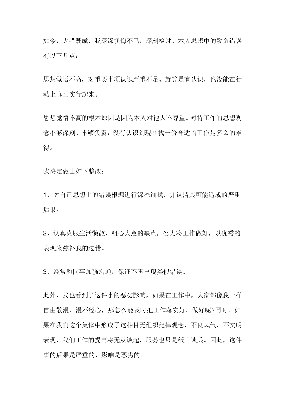 工作检讨书自我反省3000字_第2页