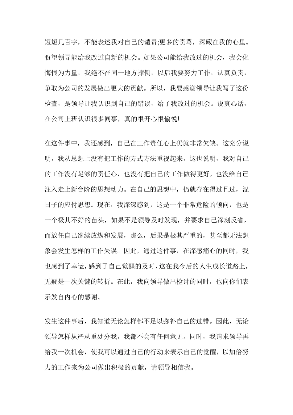 工作检讨书自我反省3000字_第3页