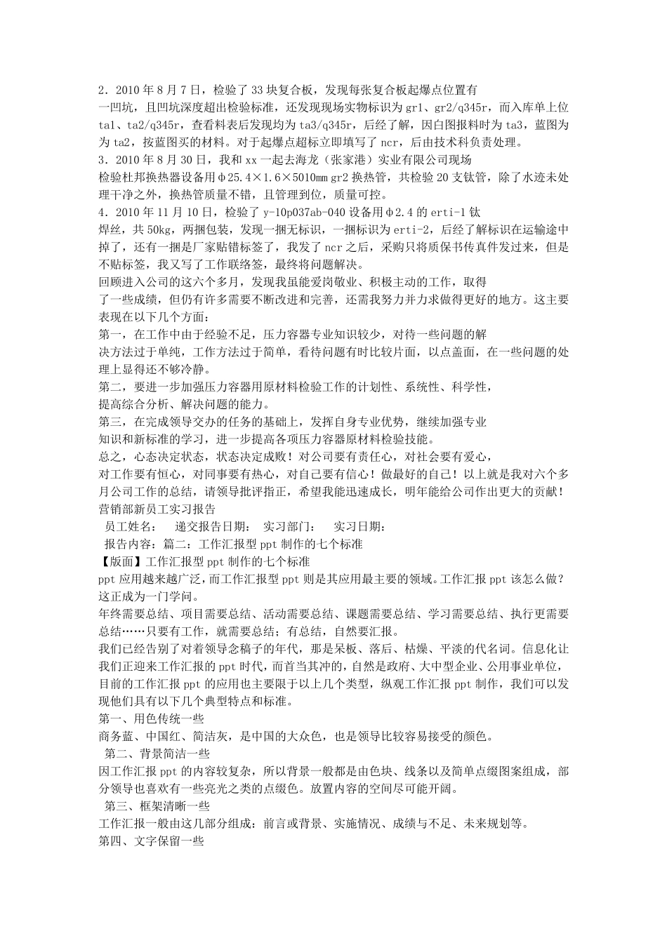 工作汇报PPT范文_第2页