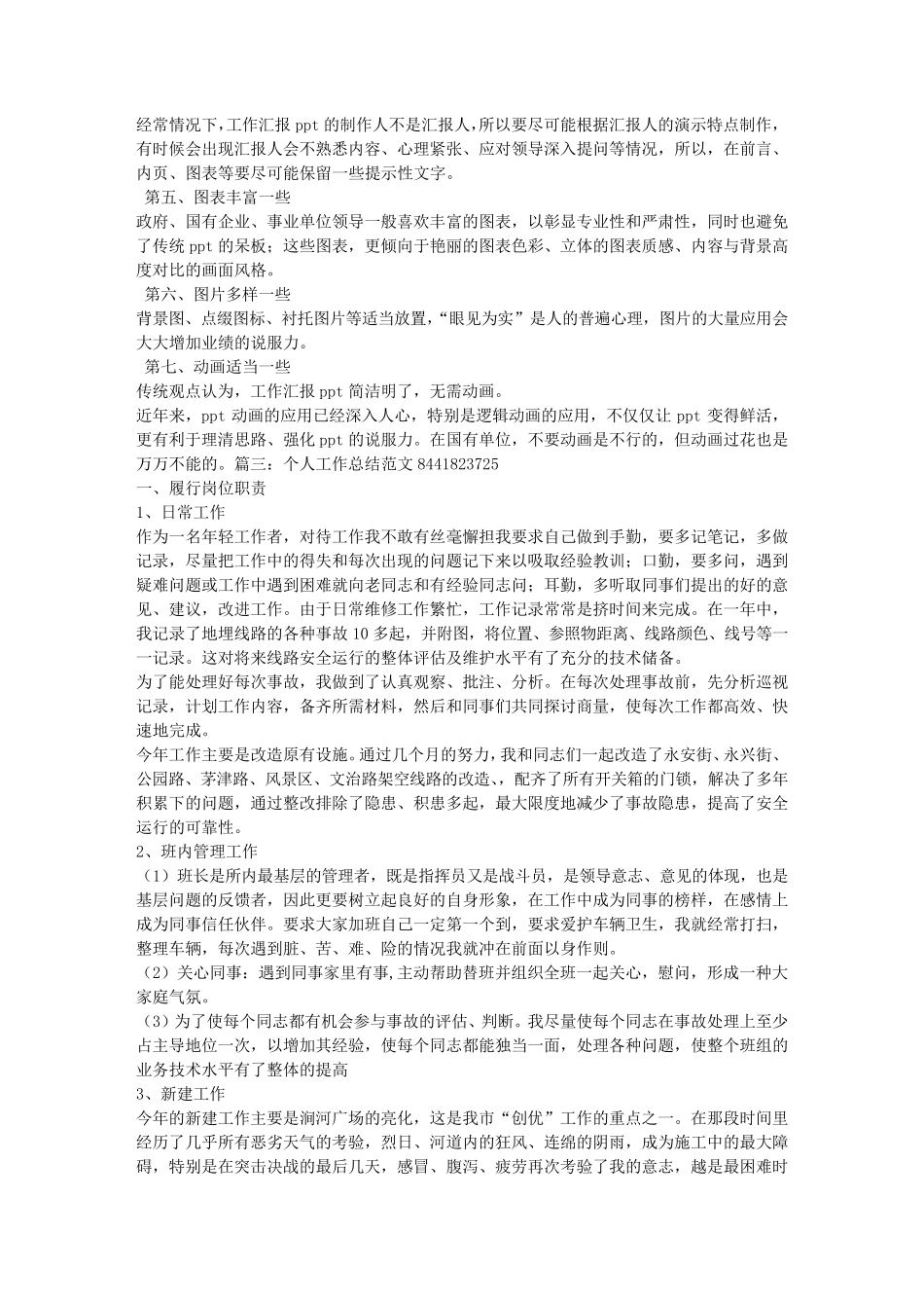 工作汇报PPT范文_第3页