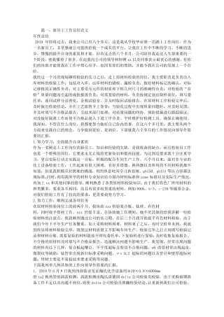 工作汇报PPT范文