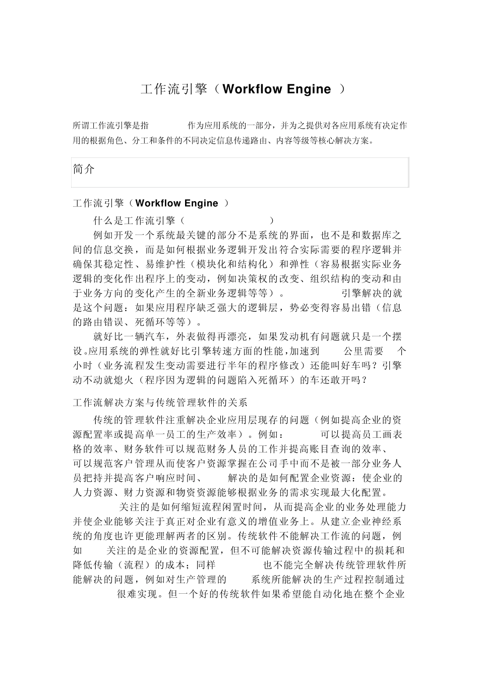 工作流引擎(WorkflowEngine)_第1页