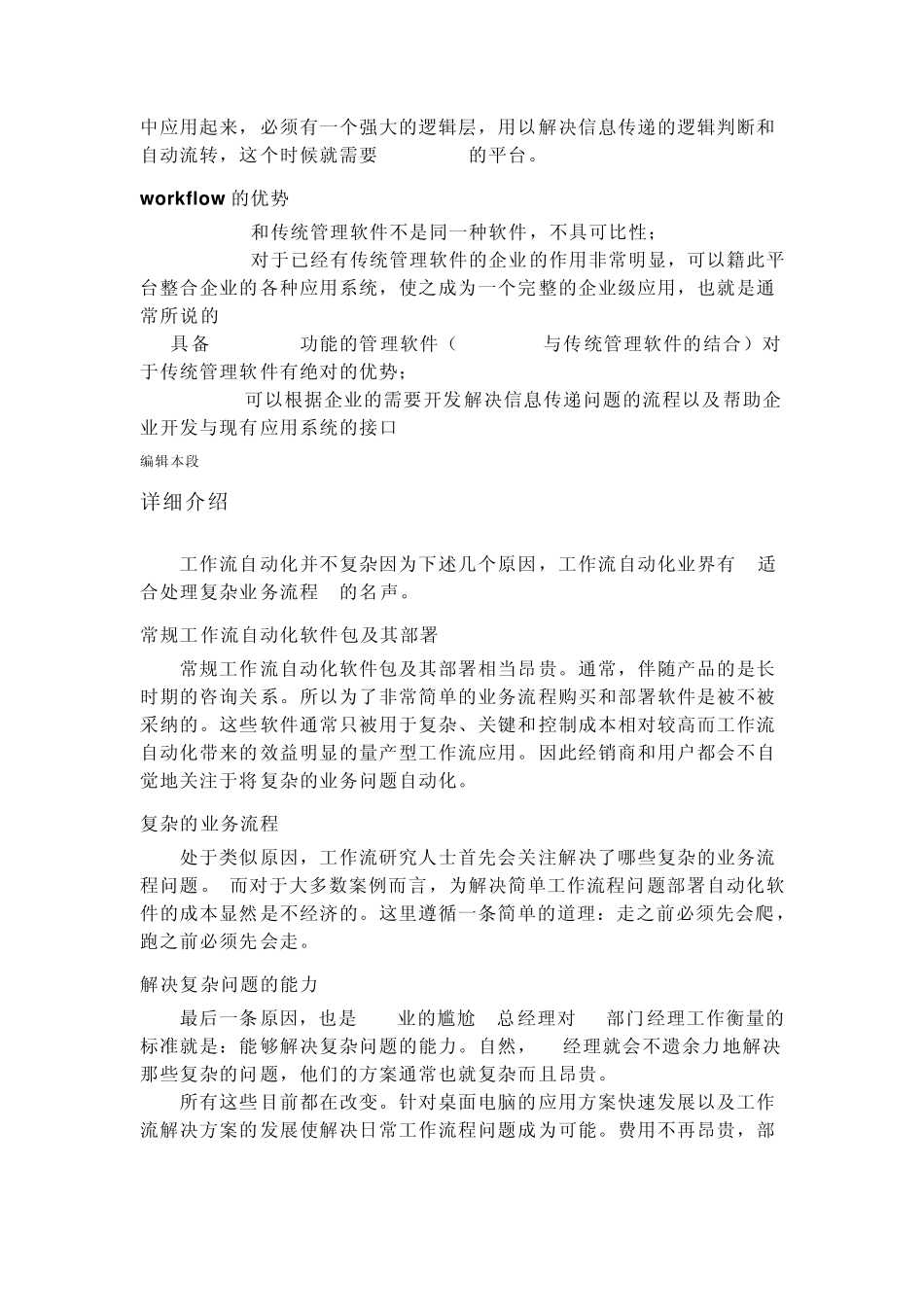 工作流引擎(WorkflowEngine)_第2页