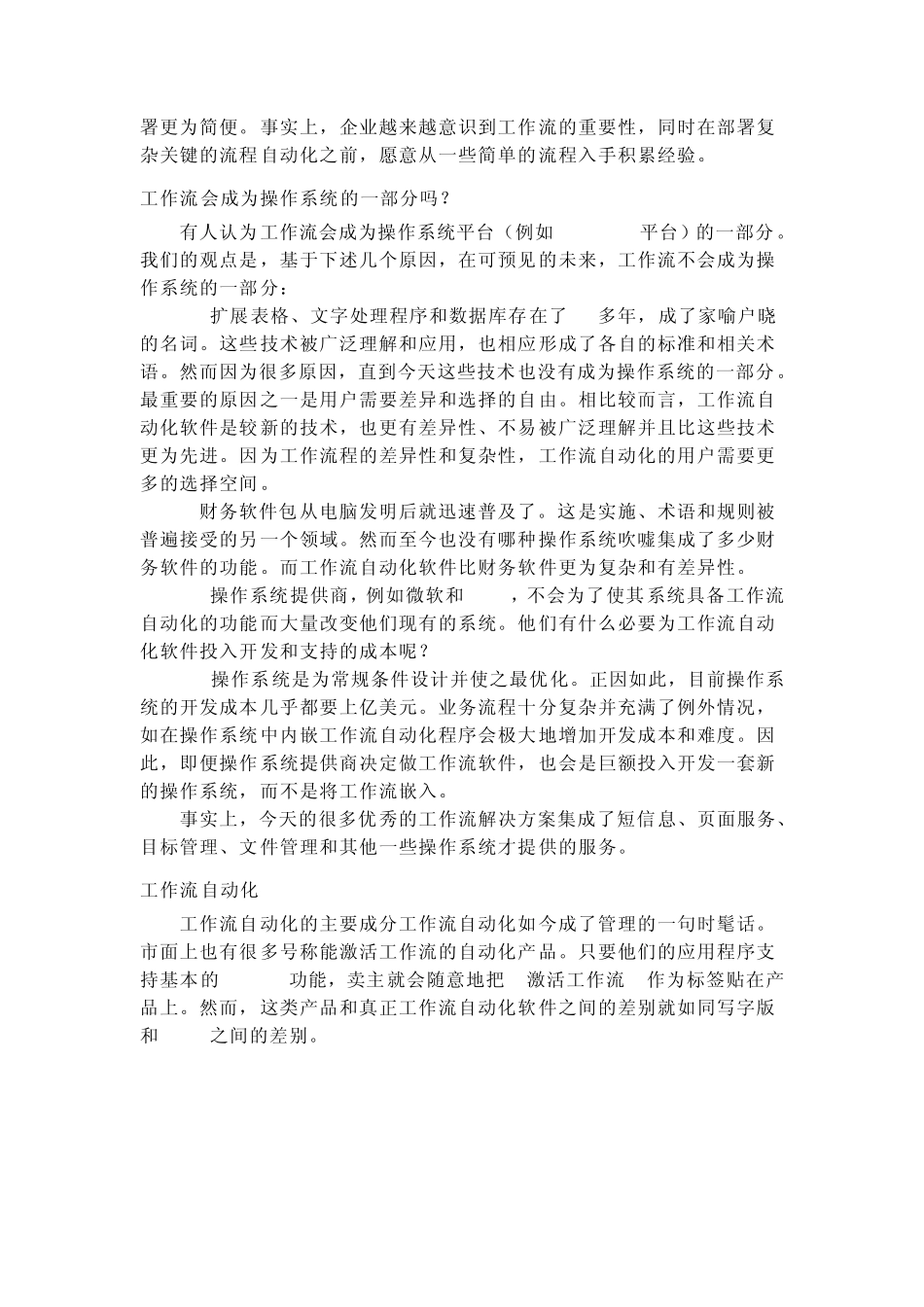 工作流引擎(WorkflowEngine)_第3页