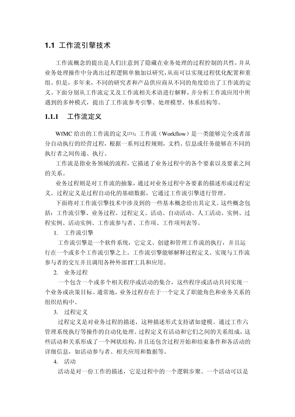工作流引擎技术_第1页
