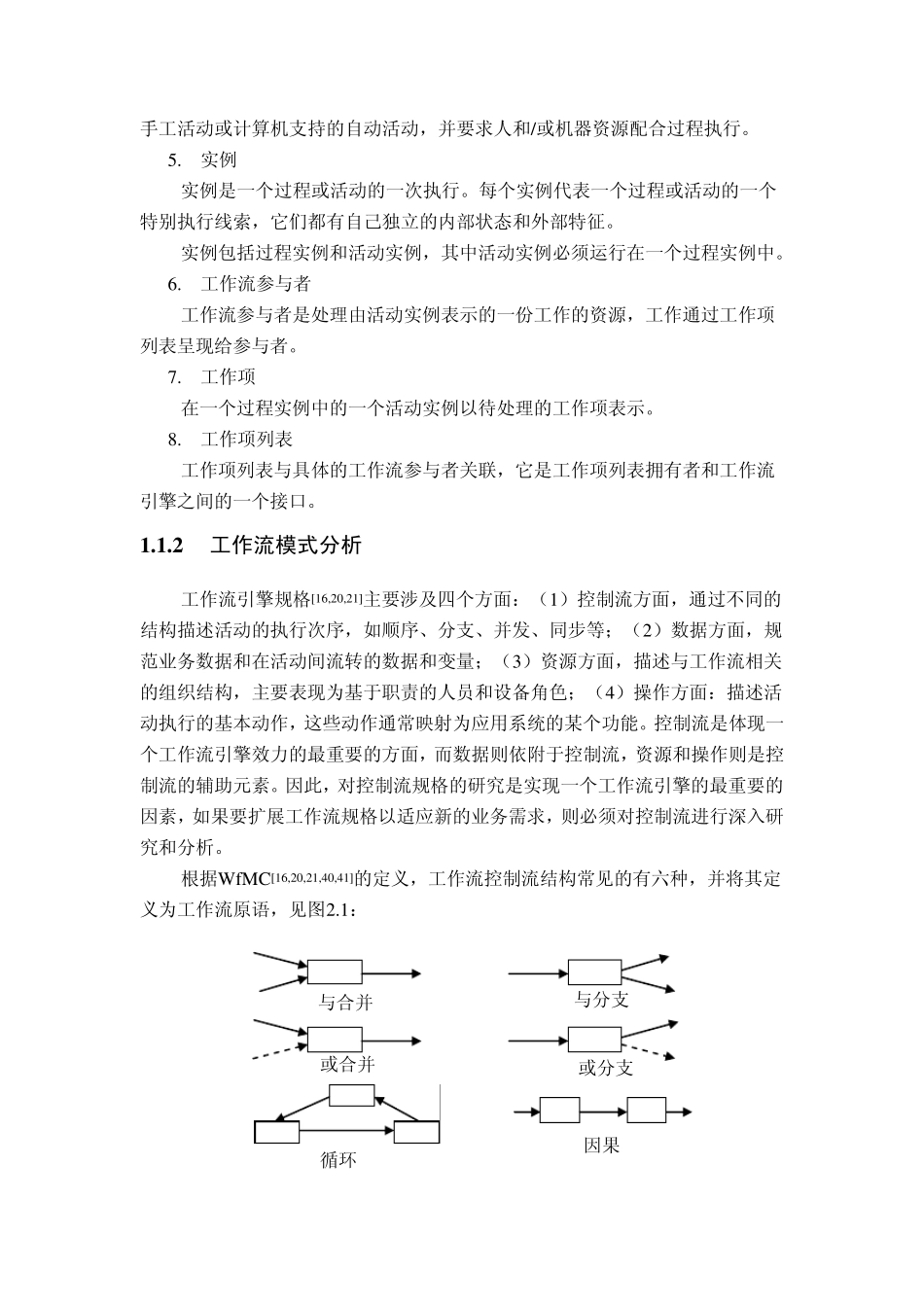 工作流引擎技术_第2页
