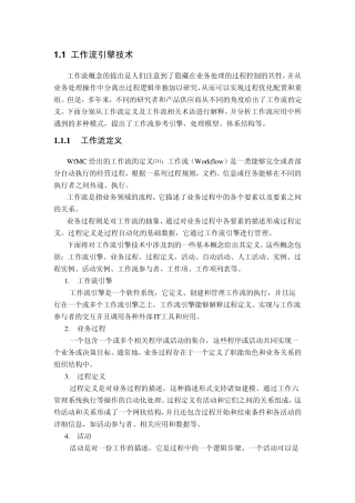 工作流引擎技术