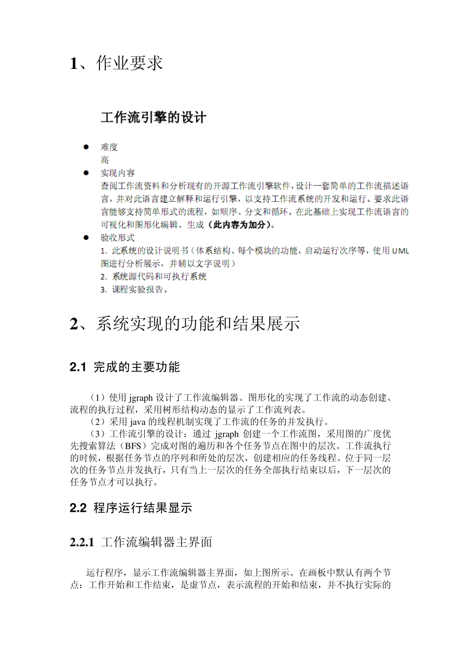 工作流引擎的设计说明书_第2页