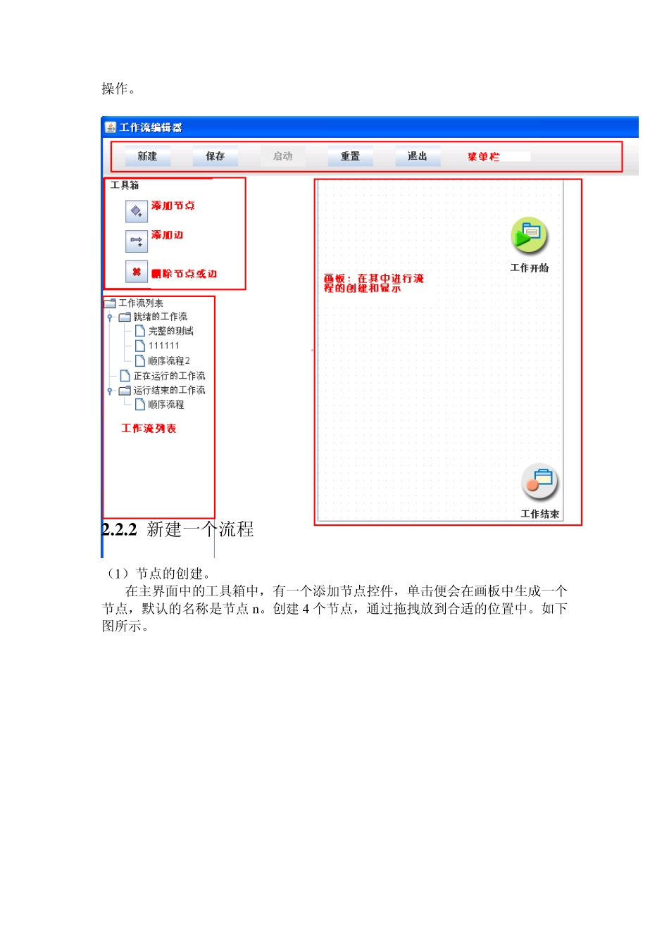 工作流引擎的设计说明书_第3页