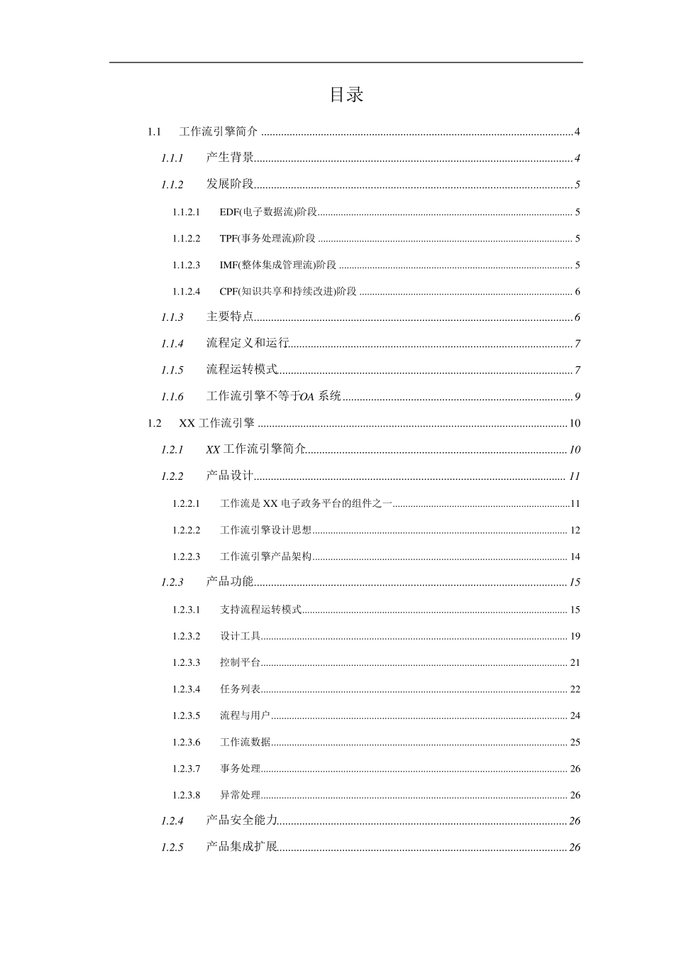 工作流引擎技术白皮书_第2页
