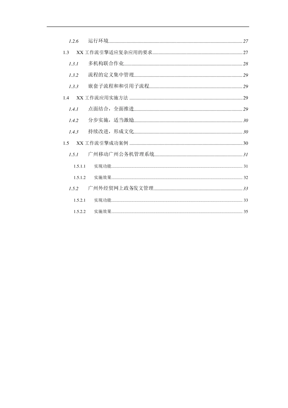 工作流引擎技术白皮书_第3页