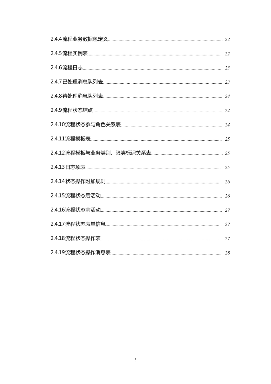 工作流引擎详细设计说明书(GB8567——88)_第3页