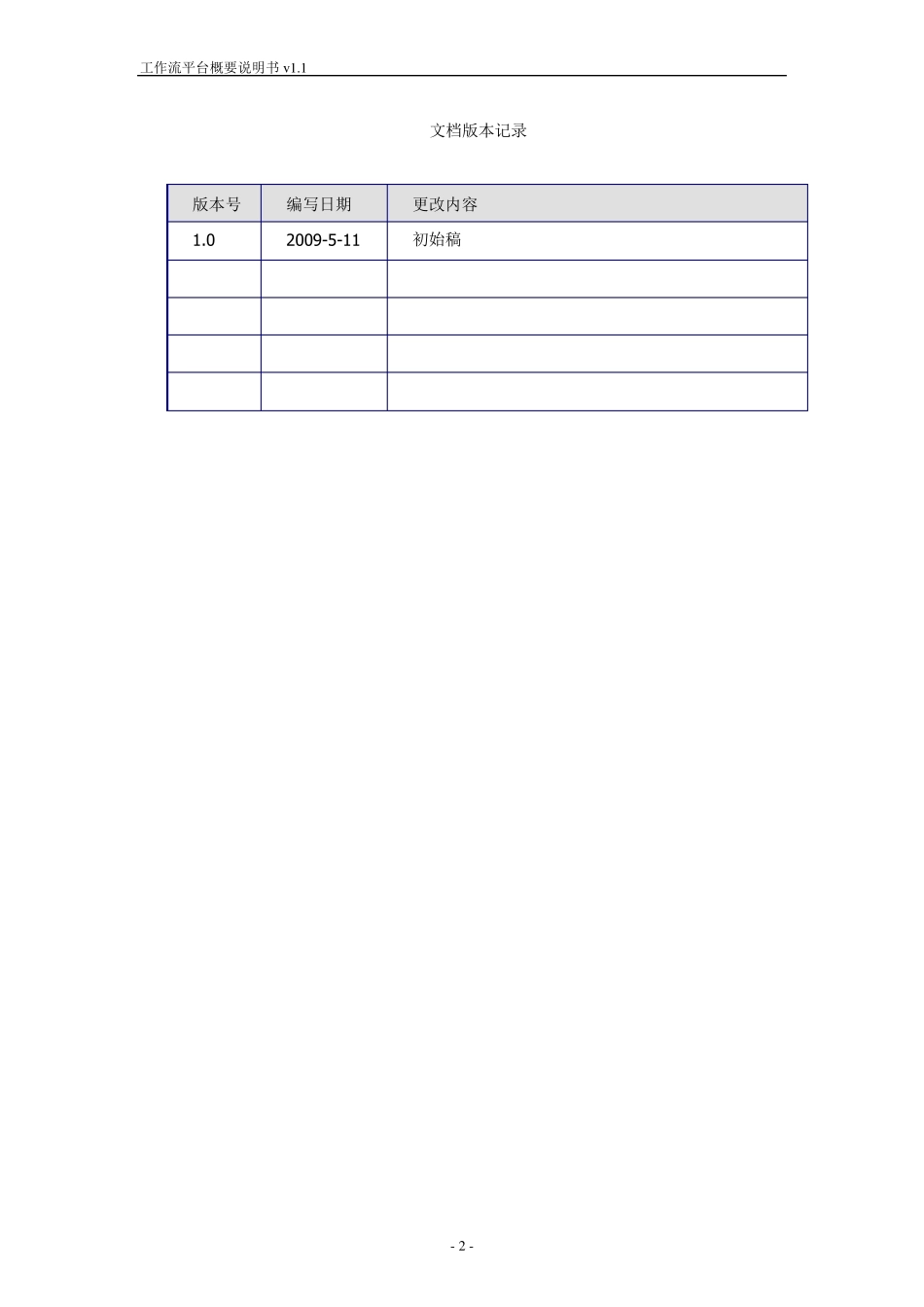 工作流引擎说明书_第2页