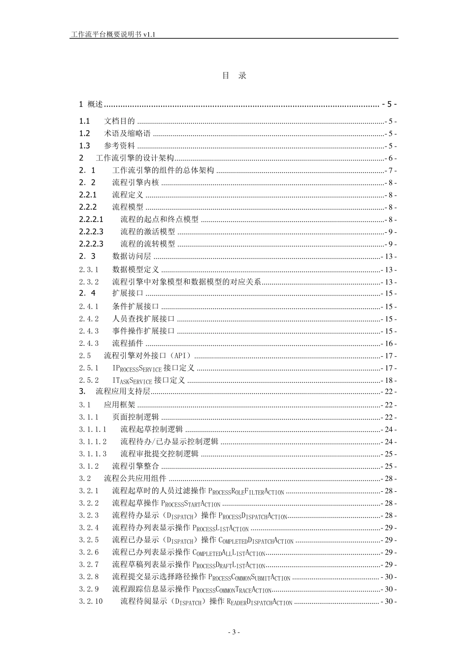工作流引擎说明书_第3页