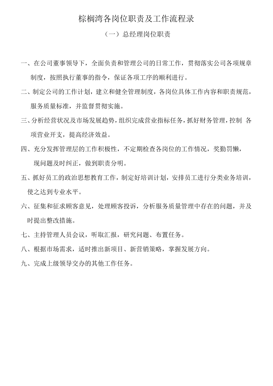 工作流程及规范_第1页