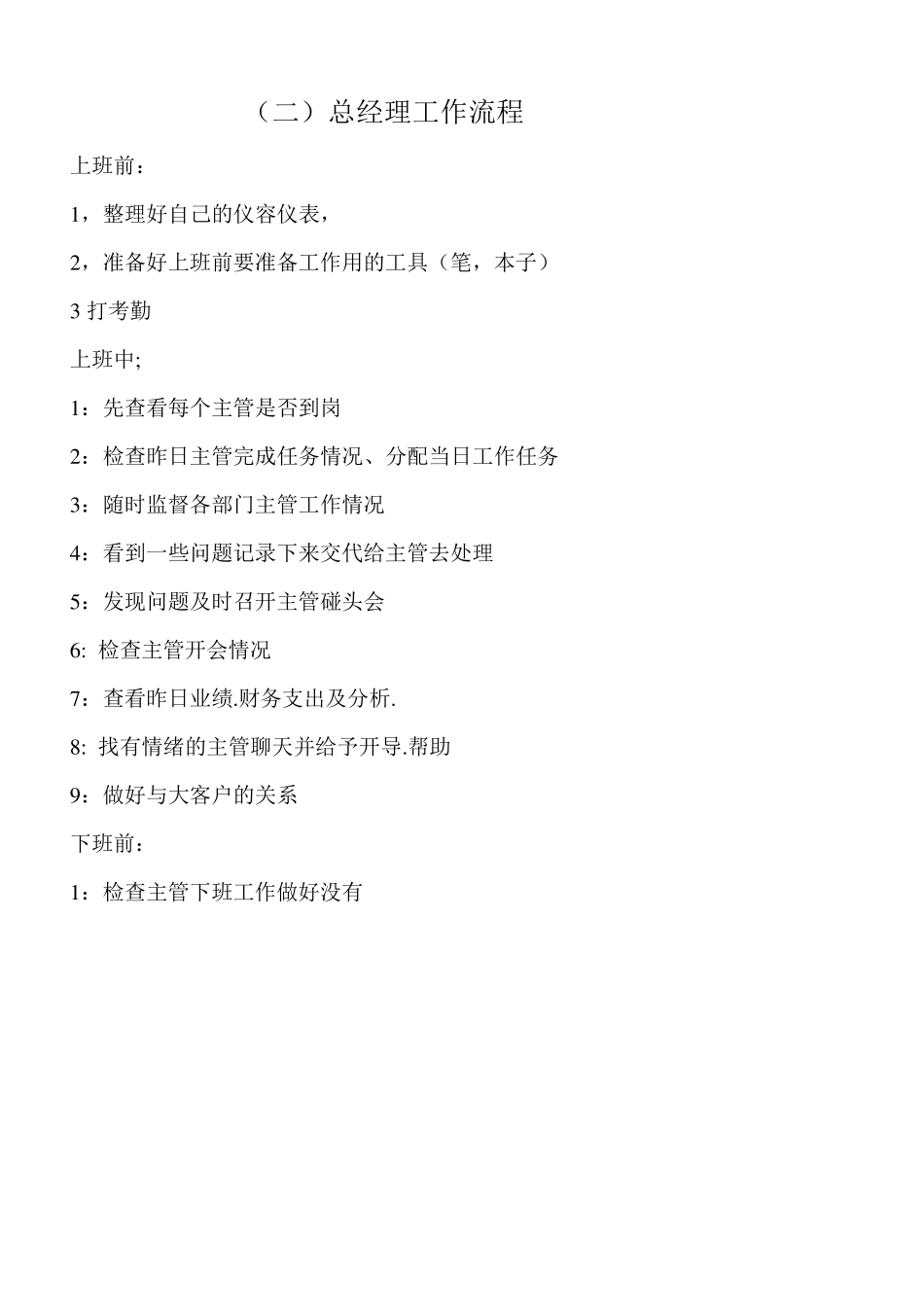 工作流程及规范_第2页