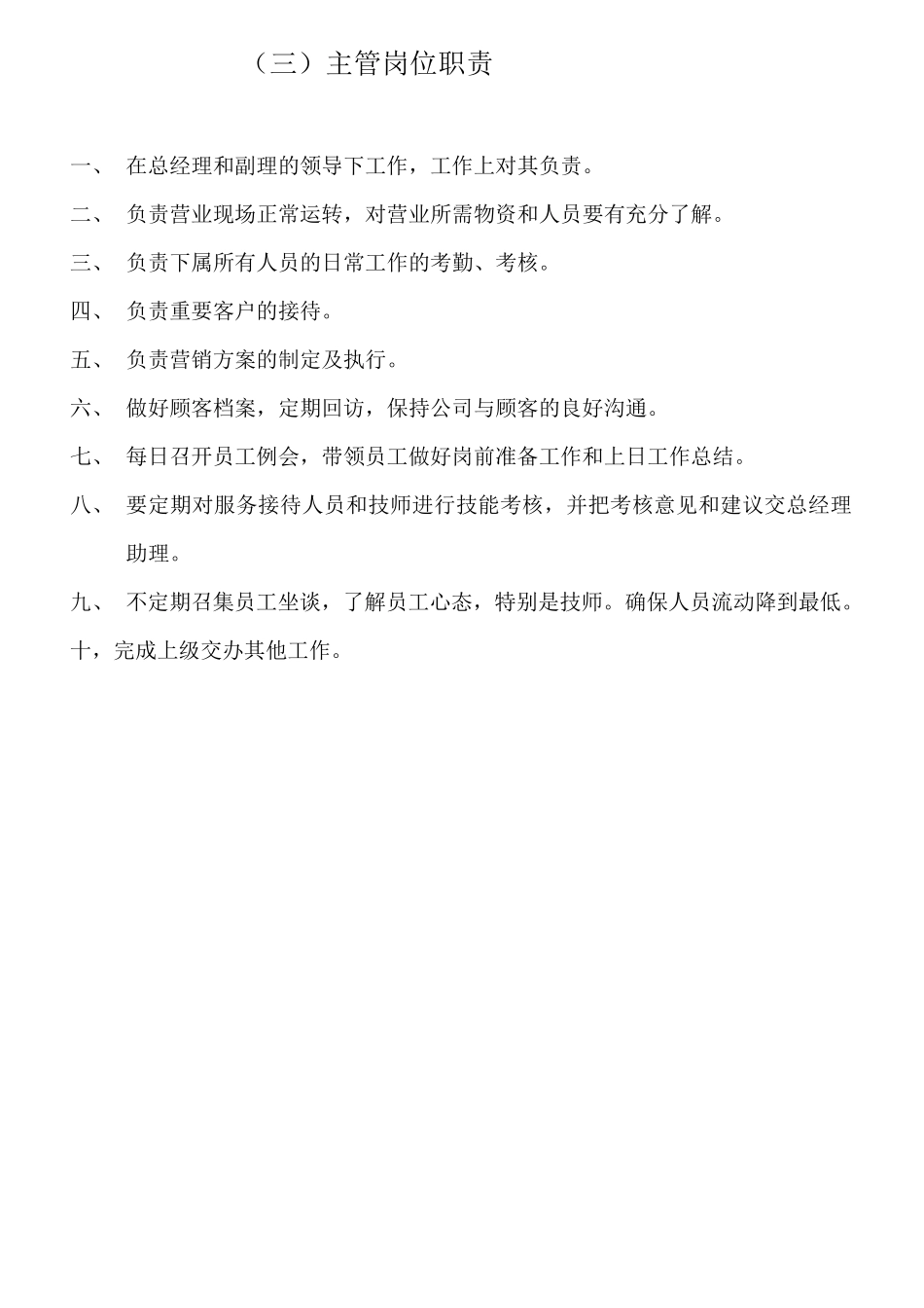 工作流程及规范_第3页