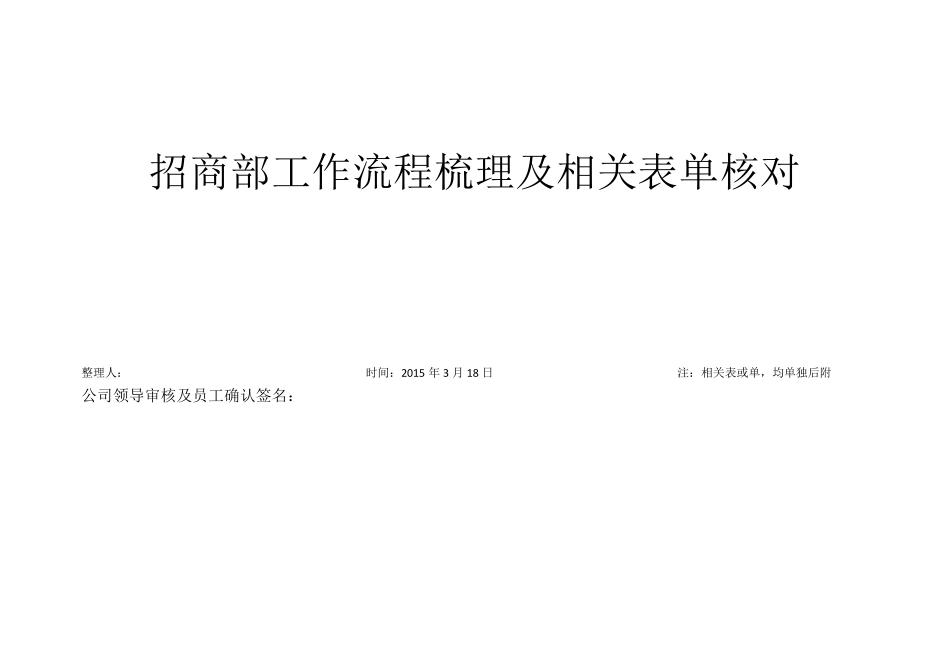 工作流程梳理_第1页