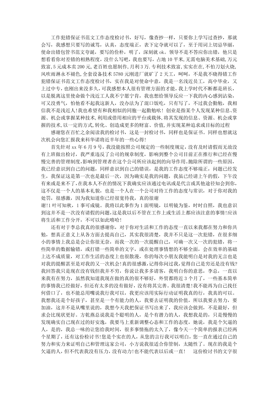 工作犯错检讨书(共10篇)_第3页