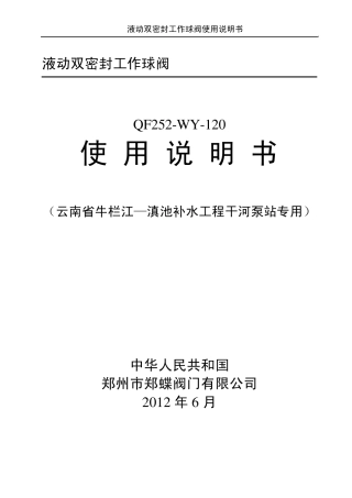 工作球阀使用说明书