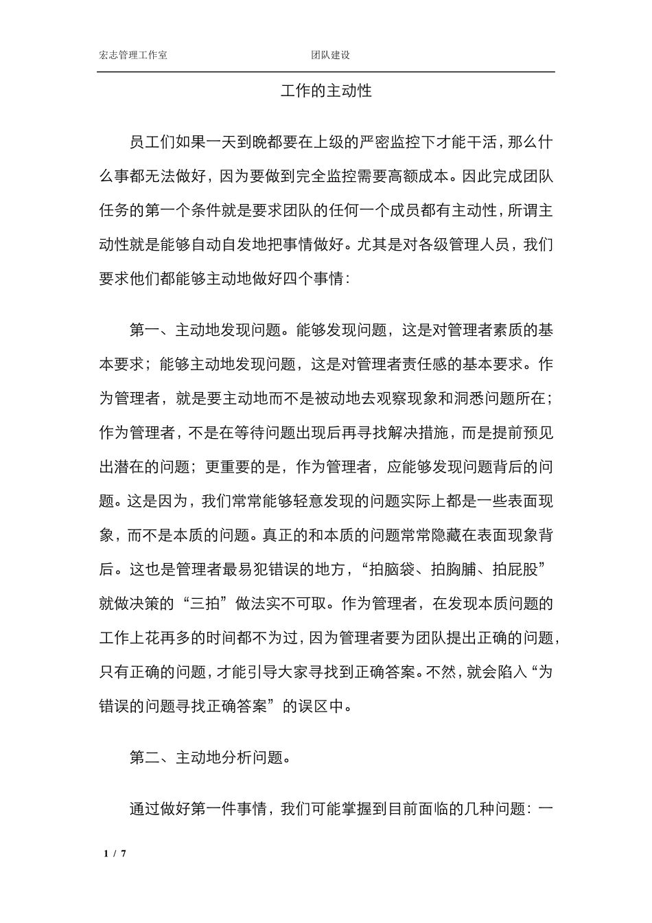 工作的主动性_第1页