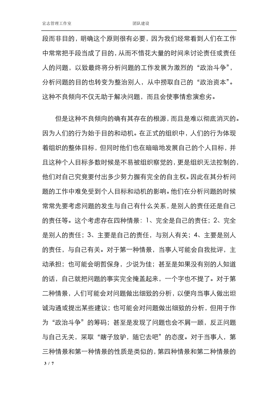 工作的主动性_第3页