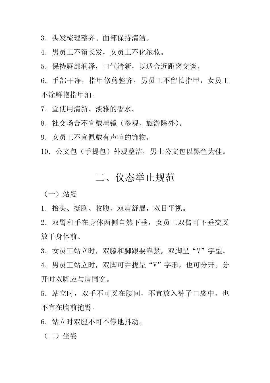 工作礼仪中仪容仪表仪态举止言行等规范_第2页