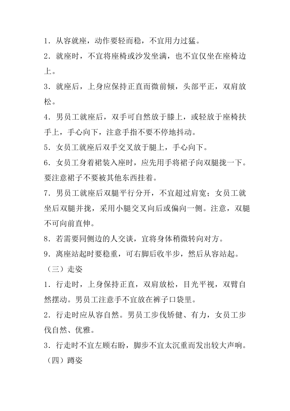 工作礼仪中仪容仪表仪态举止言行等规范_第3页