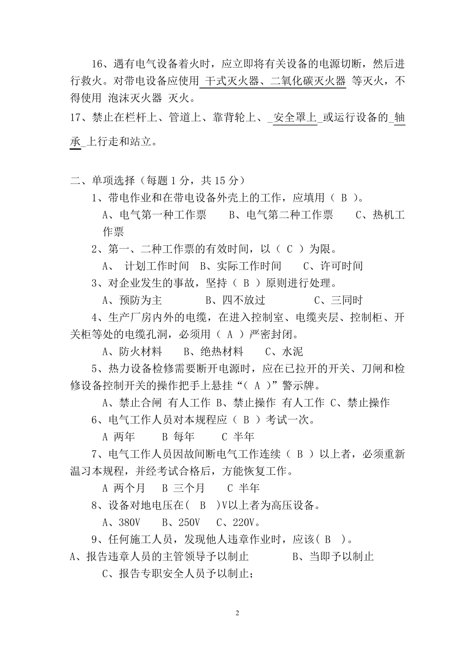 工作票三种人考试题(电气带答案)_第2页