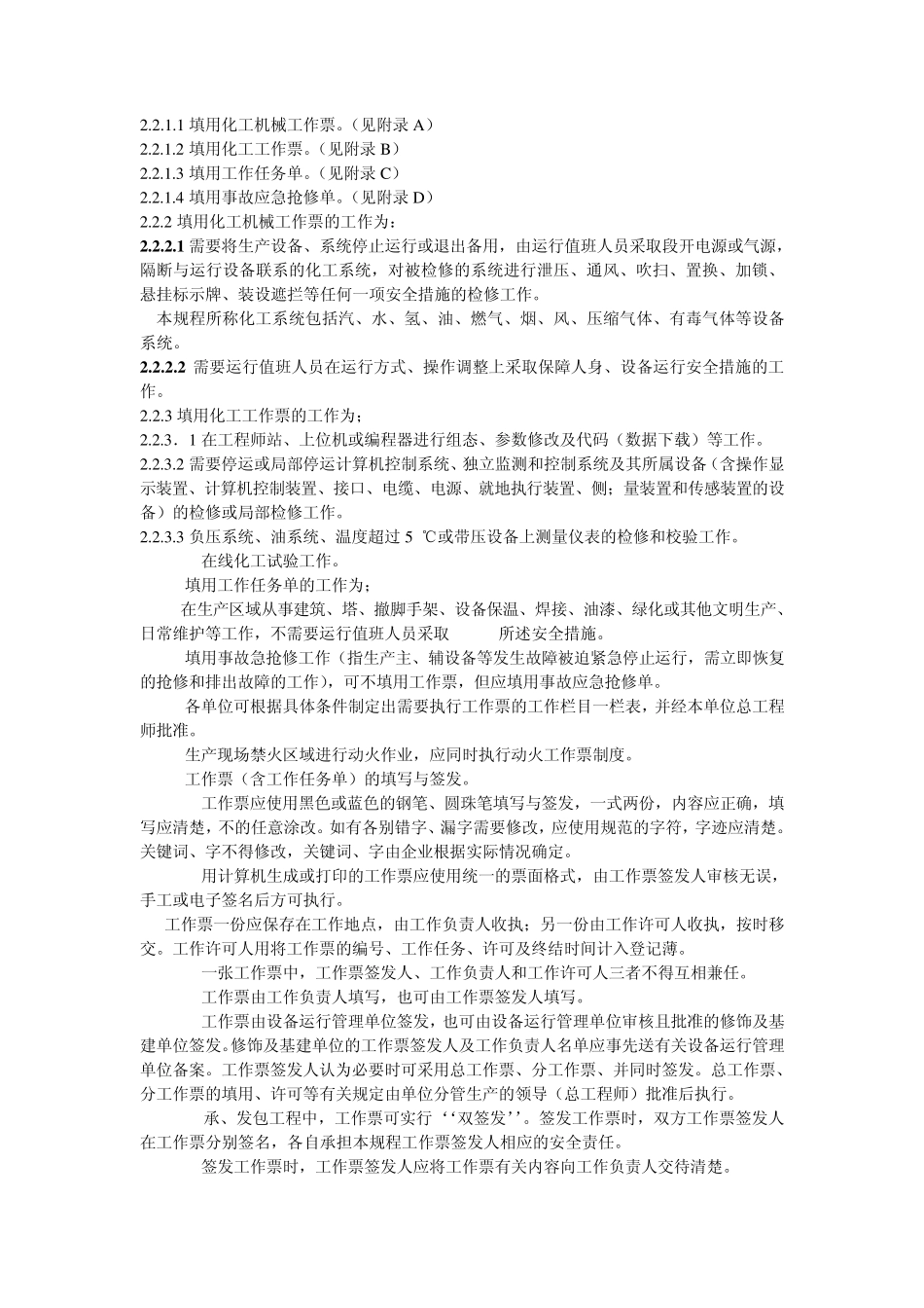 工作票制度及安全注意事项(初步核定)_第3页