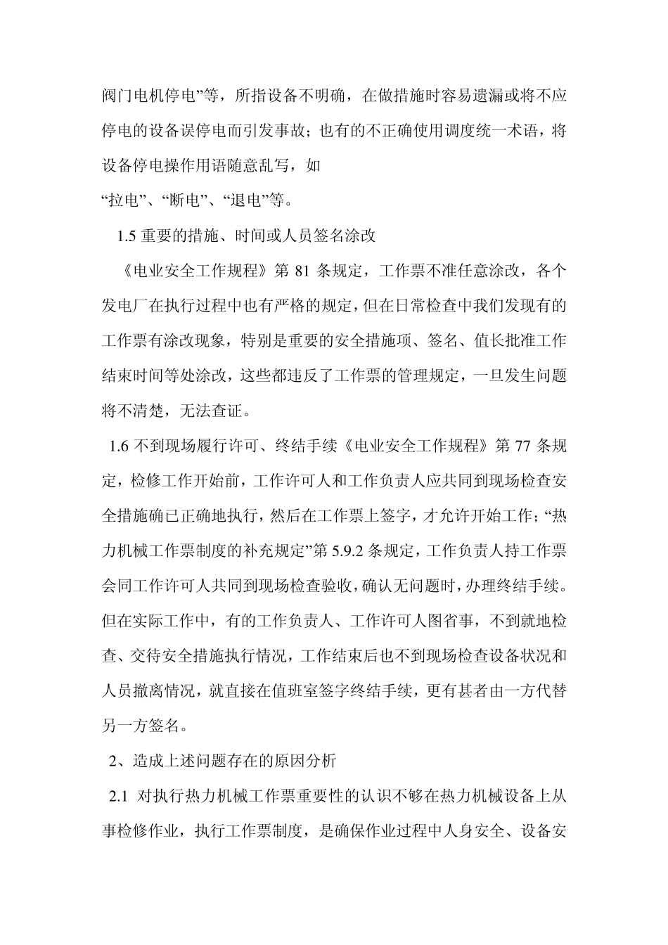 工作票执行中常见问题_第3页