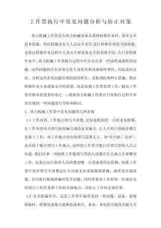 工作票执行中常见问题