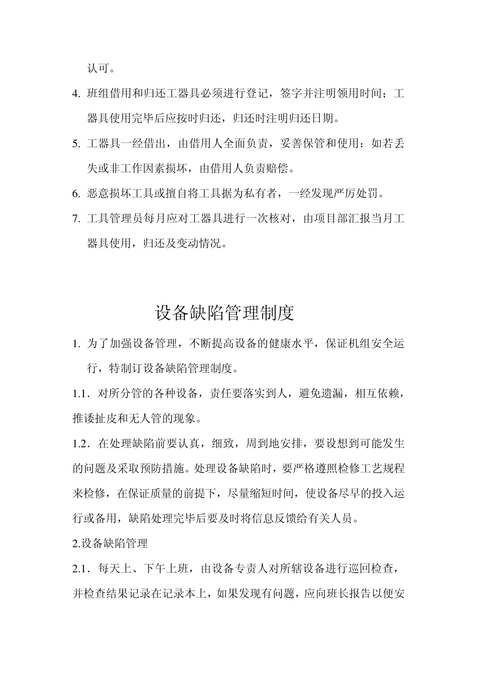 工作票负责人安全职责_第2页