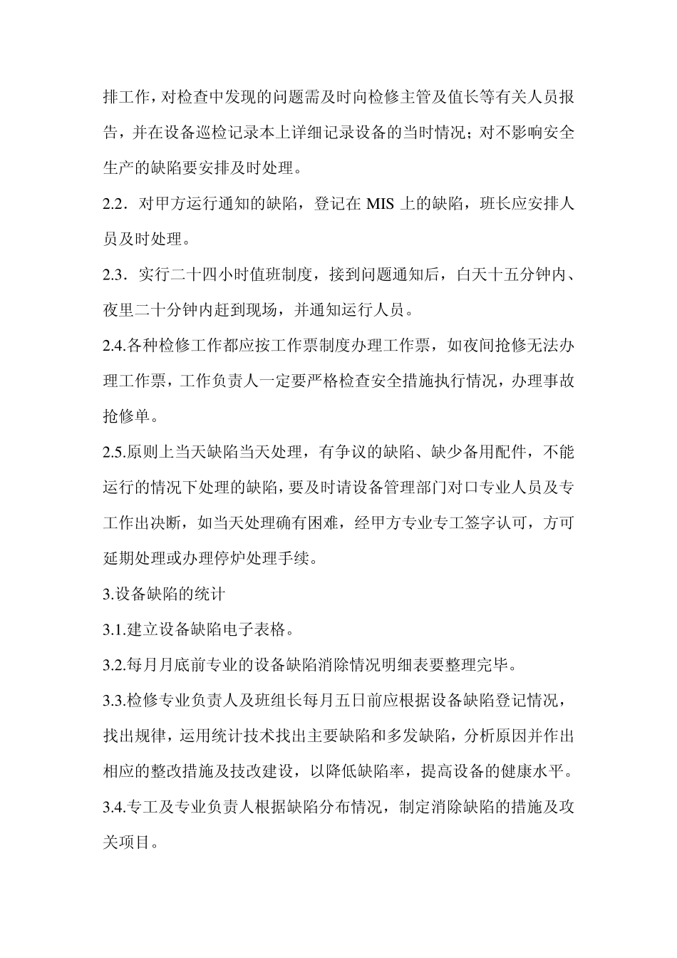 工作票负责人安全职责_第3页