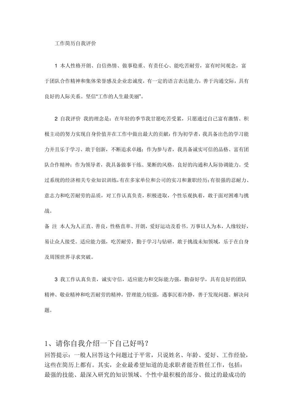 工作简历自我评价_第1页