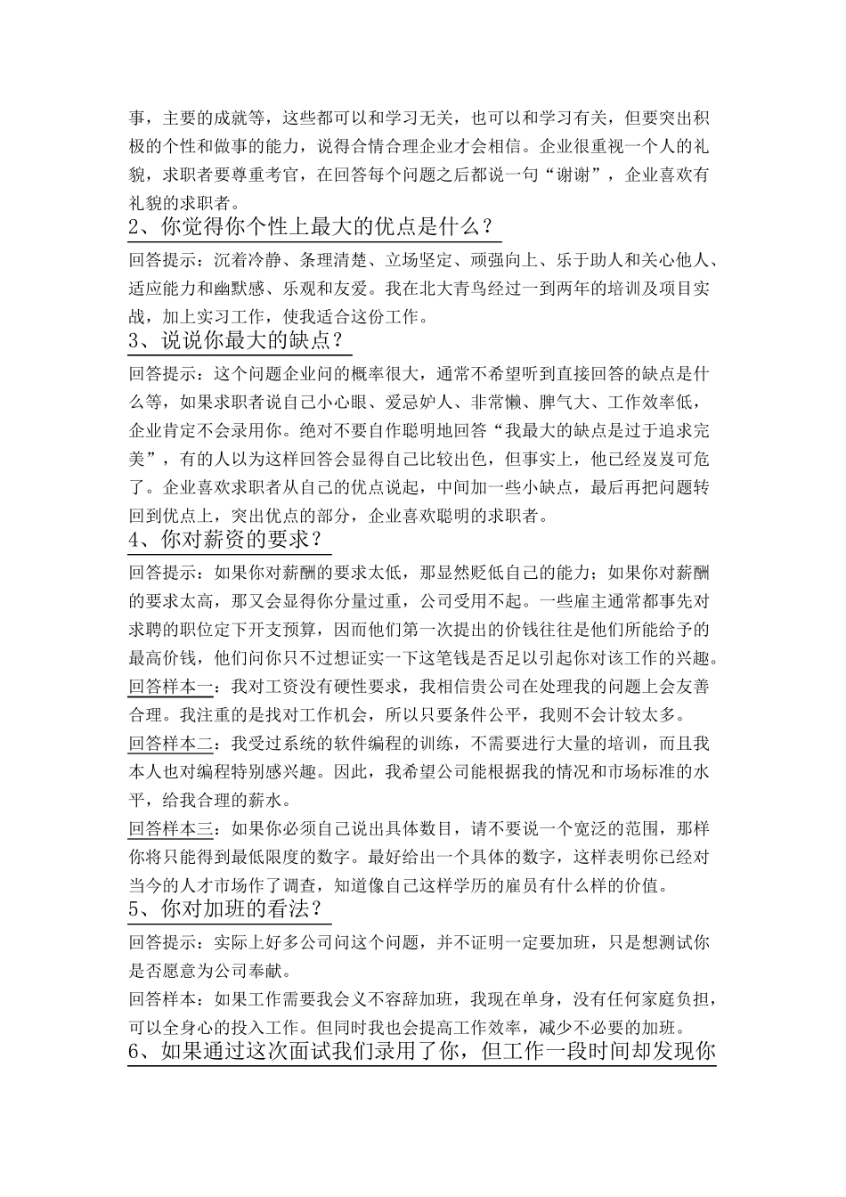 工作简历自我评价_第2页