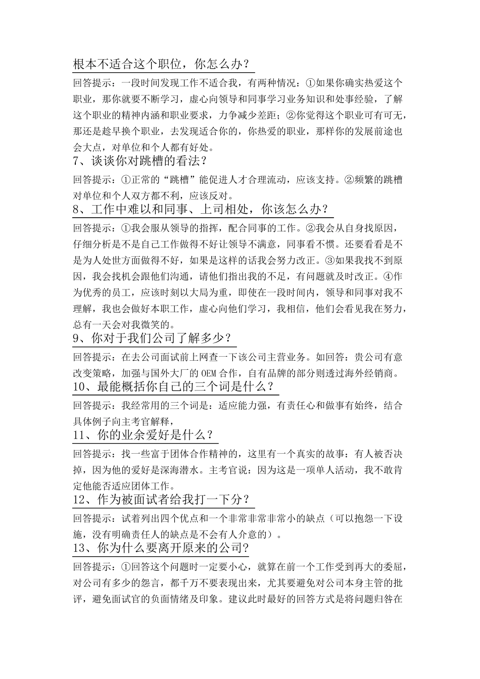 工作简历自我评价_第3页