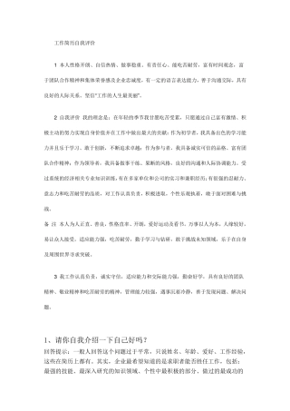 工作简历自我评价
