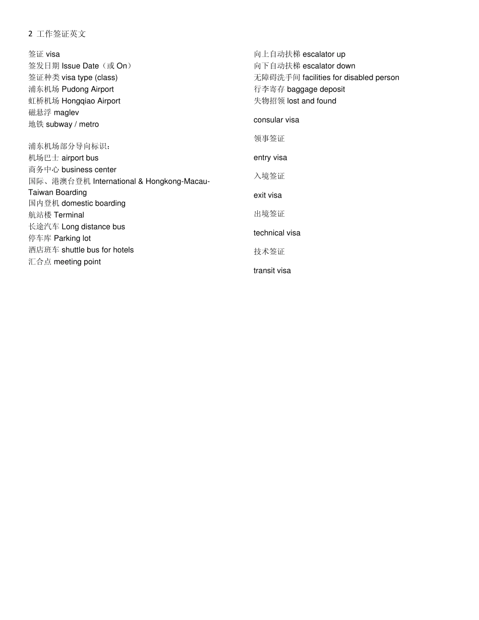 工作签证英文怎么说employmentvisa_第2页
