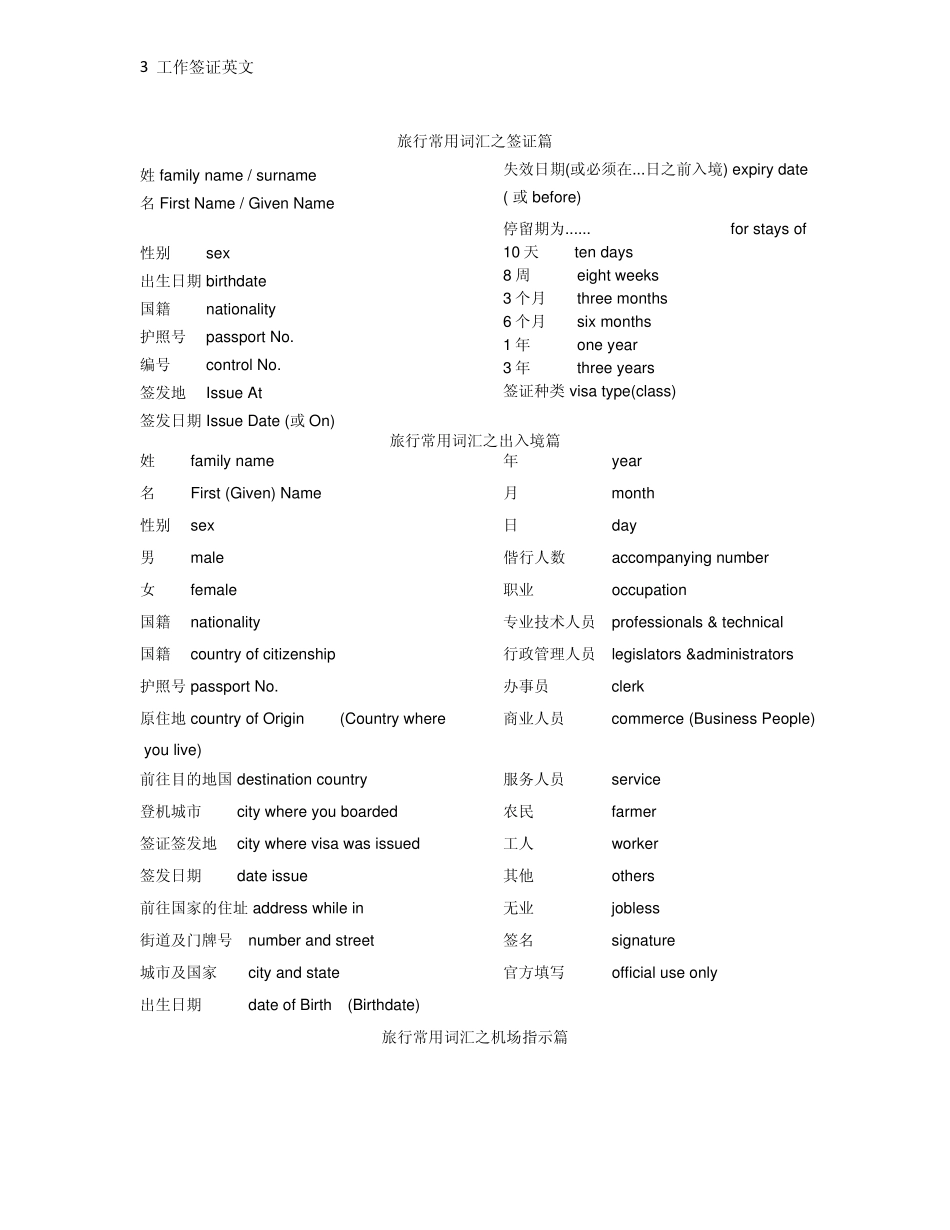 工作签证英文怎么说employmentvisa_第3页