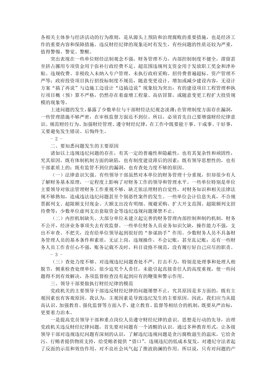 工作纪律学习心得体会_第3页