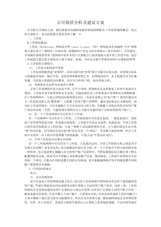 工作组和域的优缺点