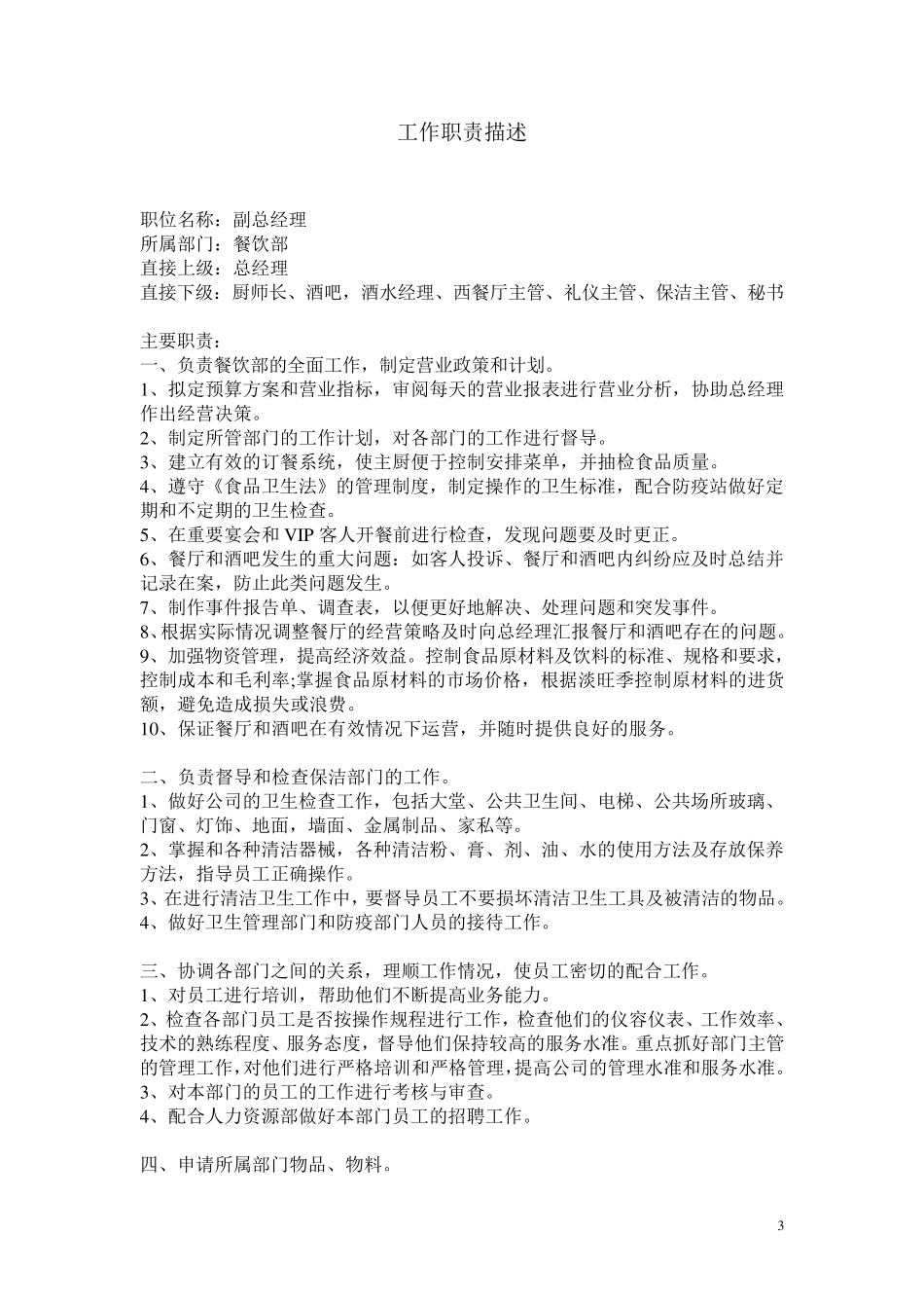 工作职责描述_第3页