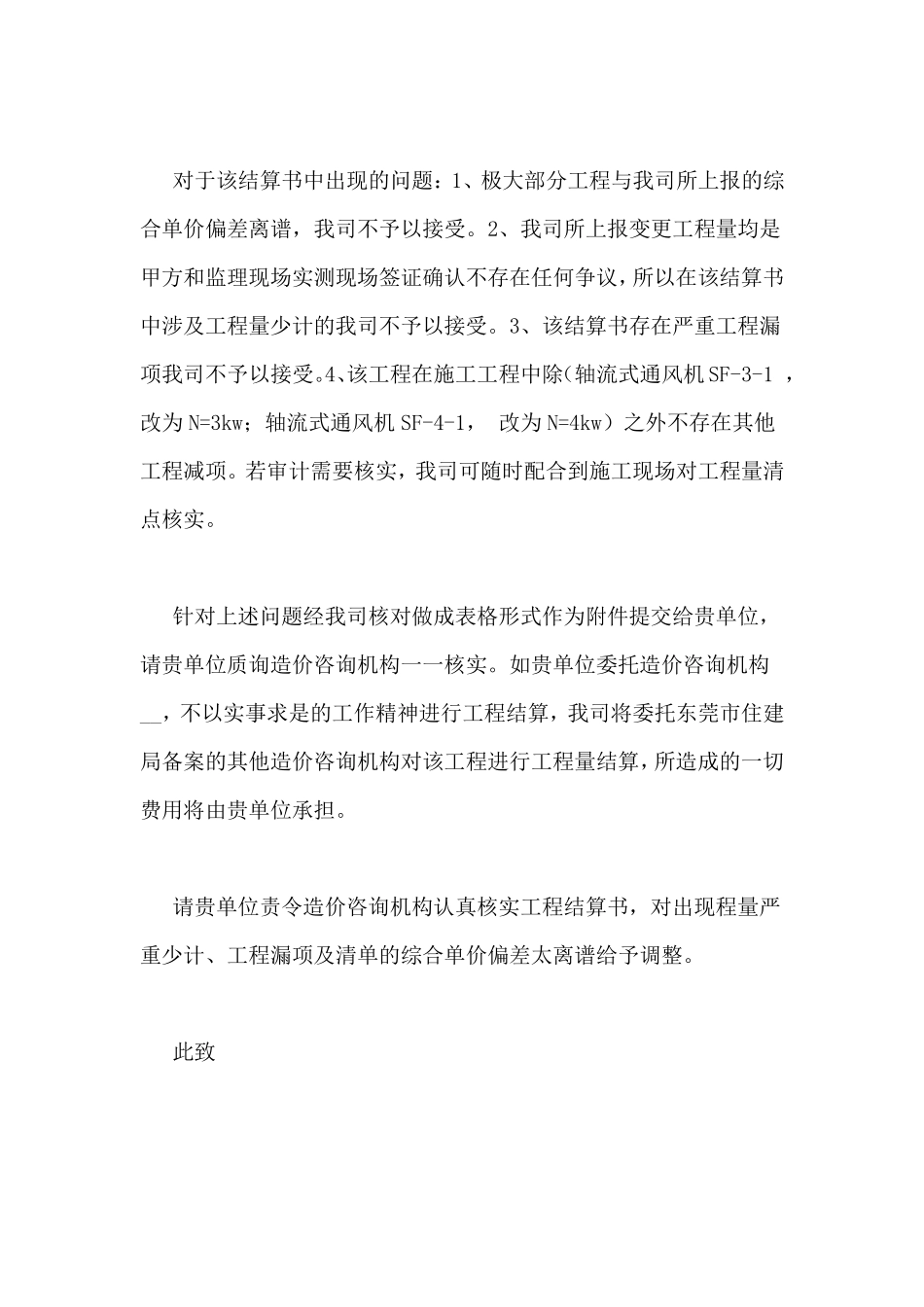 工作联系函范文_第3页