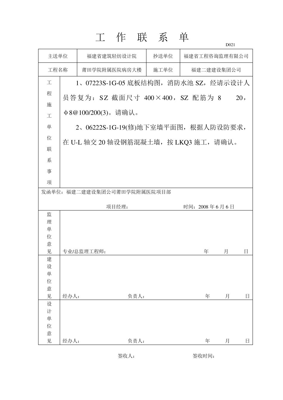 工作联系单(有关设计)_第3页